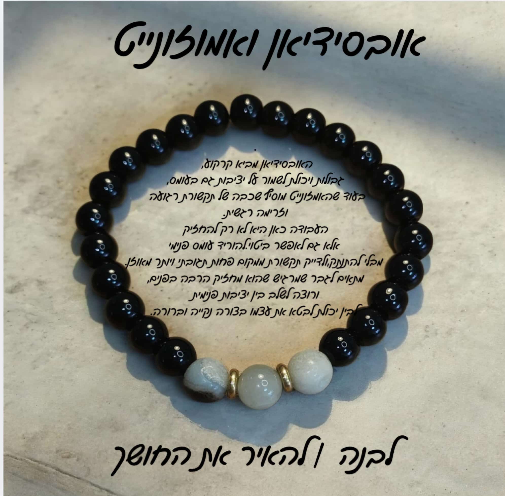 צמיד אובסידיאן ואמזונייט